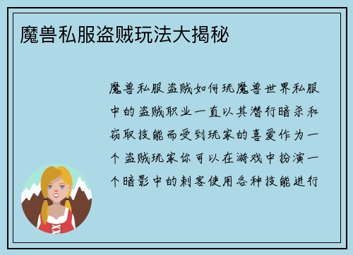 魔兽私服盗贼玩法大揭秘